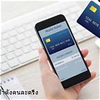 โหลดแอพกระเป๋าตัง